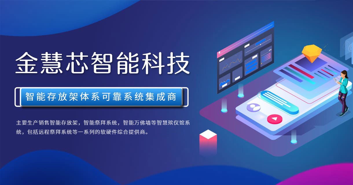 智能存放架