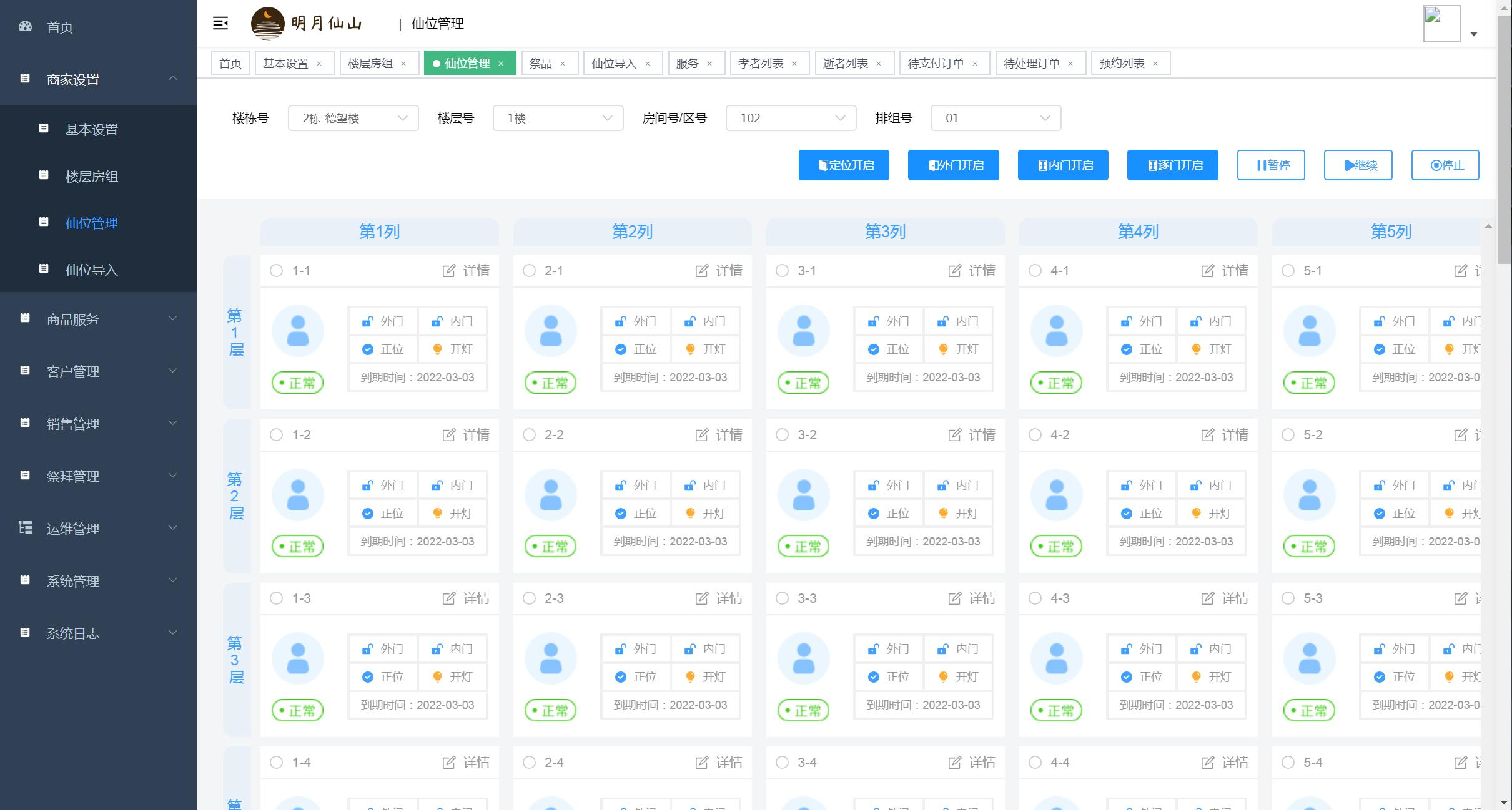 智能存放架