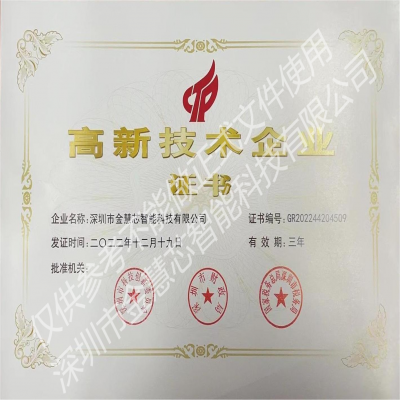 高新技術企業(yè)