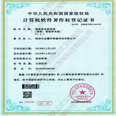智能骨灰架