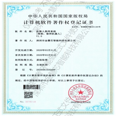 機(jī)器人祭拜系統(tǒng)