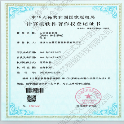 悼念系統(tǒng)